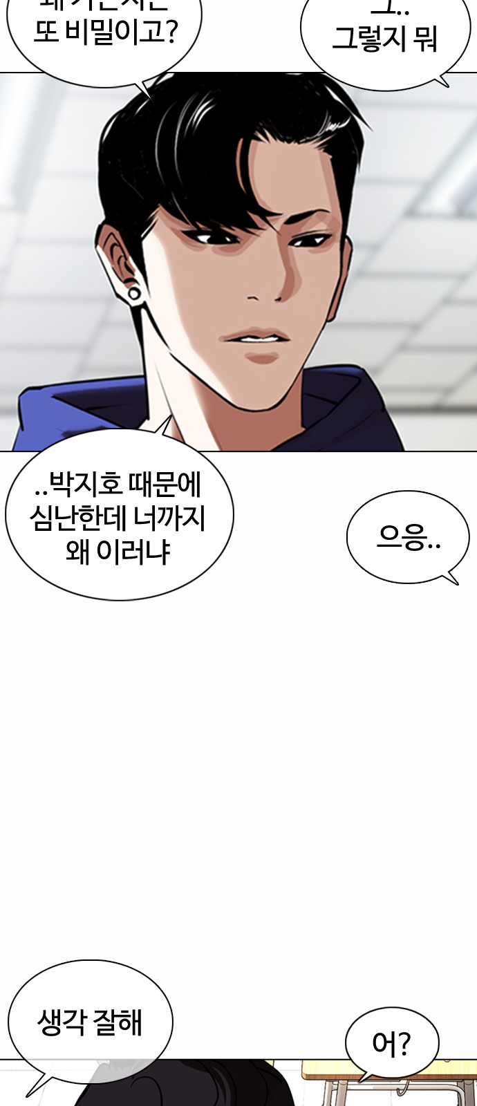 Lookism - Chapter 372 - Page 11