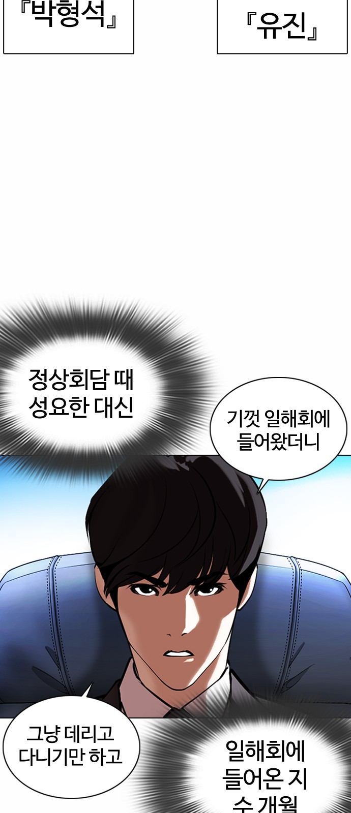 Lookism - Chapter 372 - Page 20