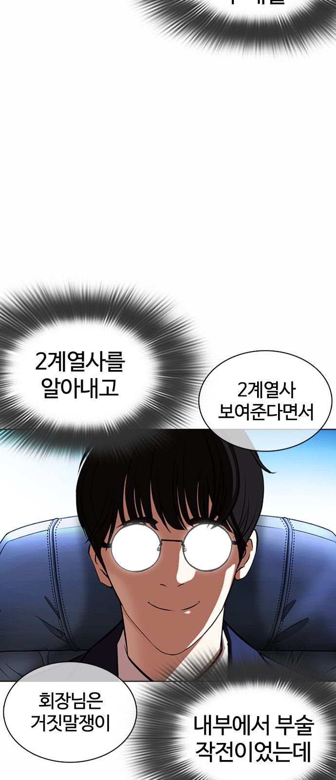 Lookism - Chapter 372 - Page 21