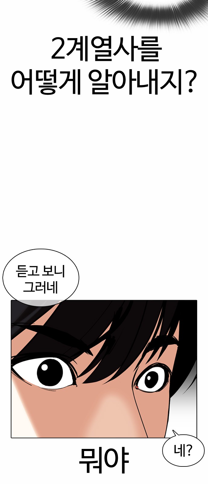 Lookism - Chapter 372 - Page 22