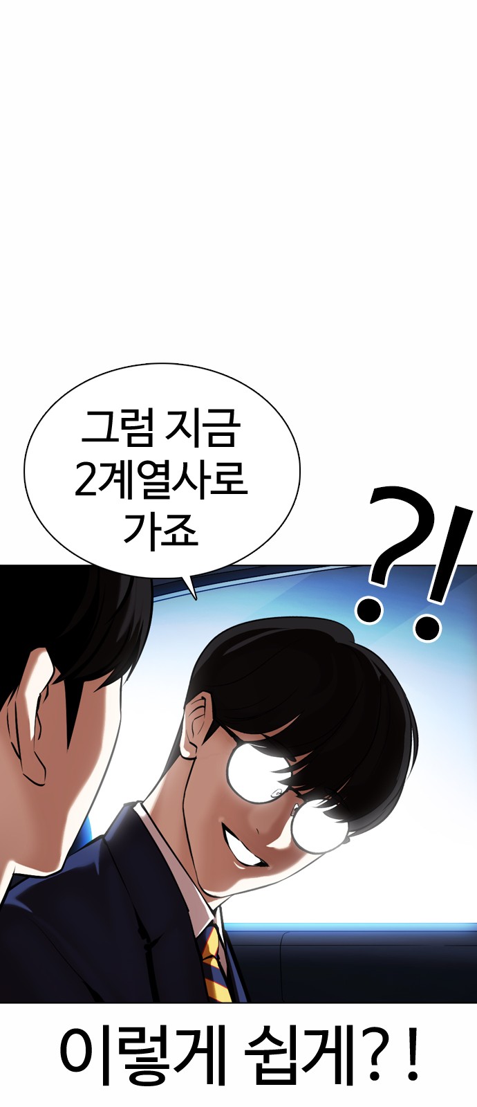 Lookism - Chapter 372 - Page 23