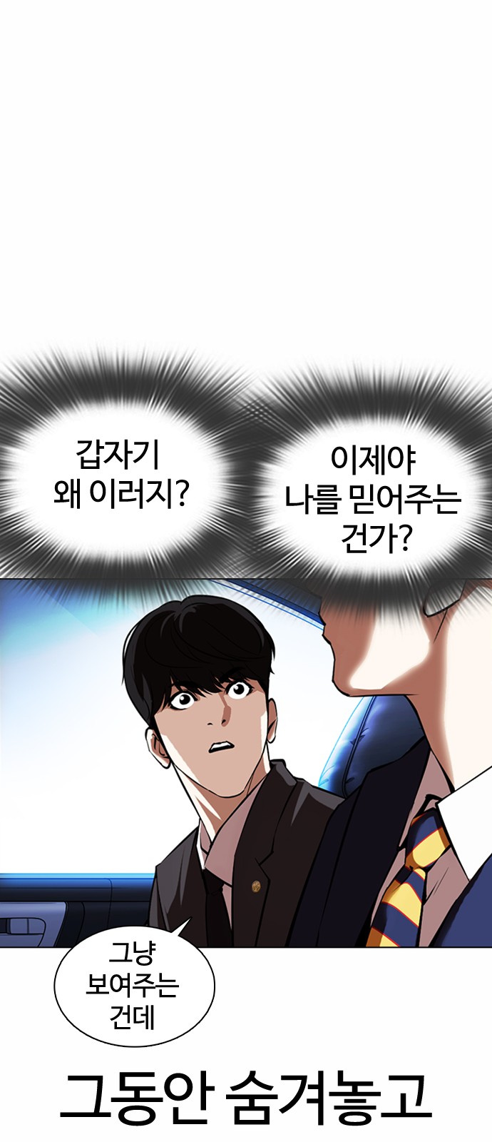 Lookism - Chapter 372 - Page 24