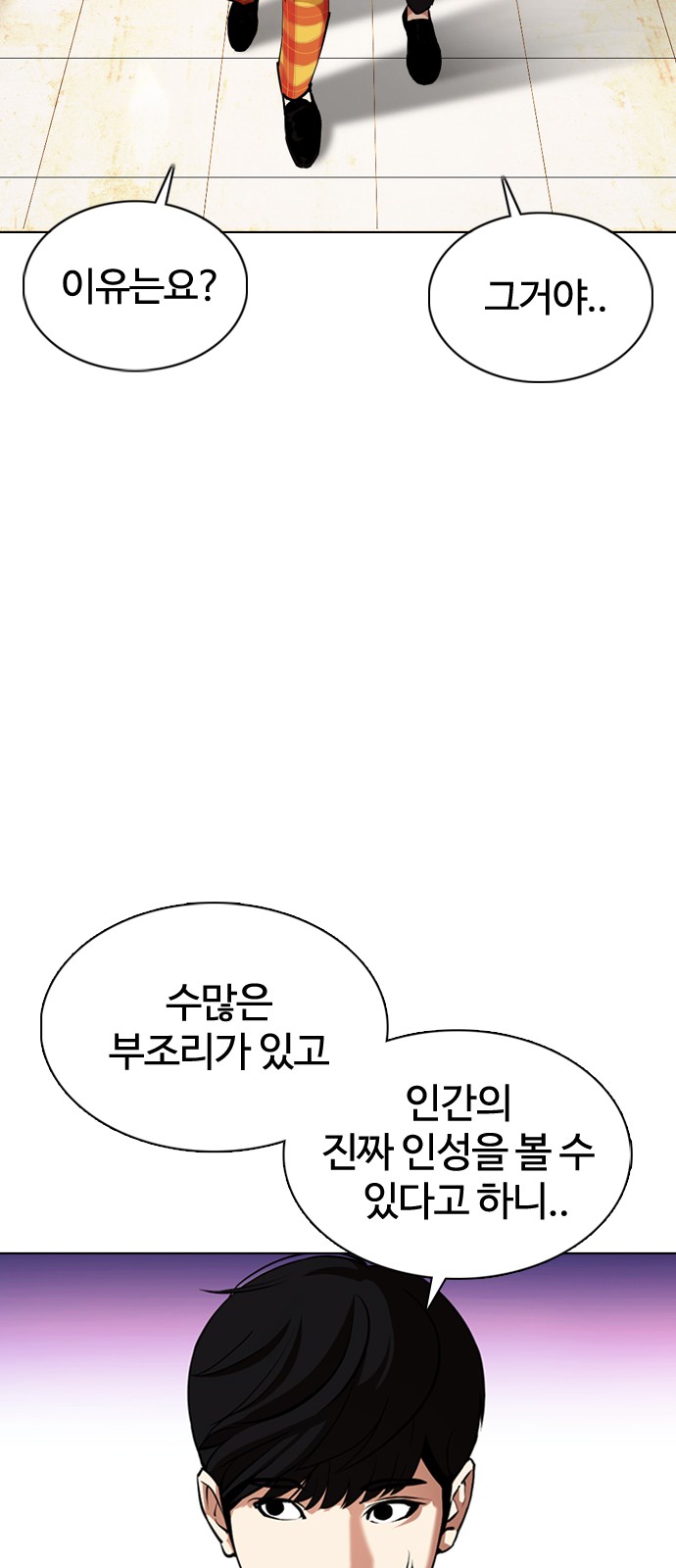 Lookism - Chapter 372 - Page 29