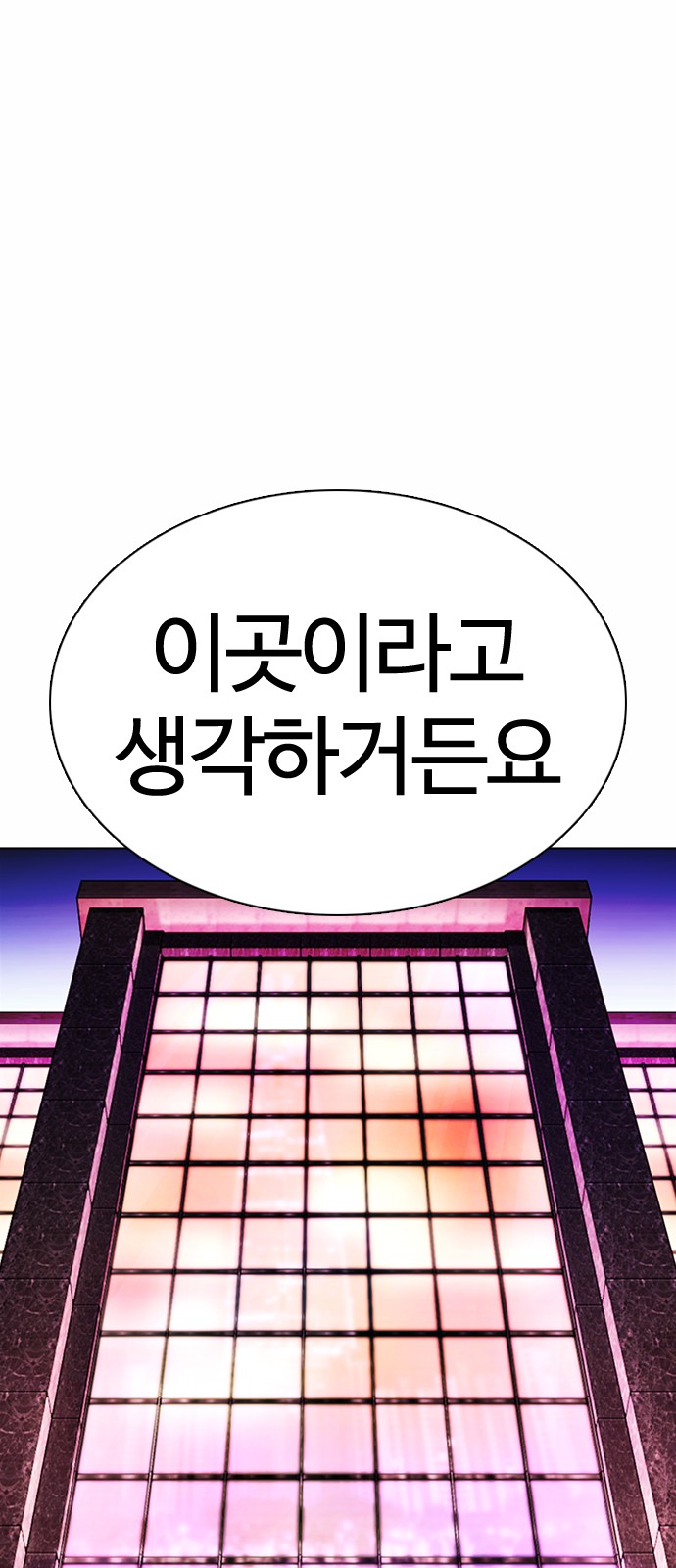 Lookism - Chapter 372 - Page 32