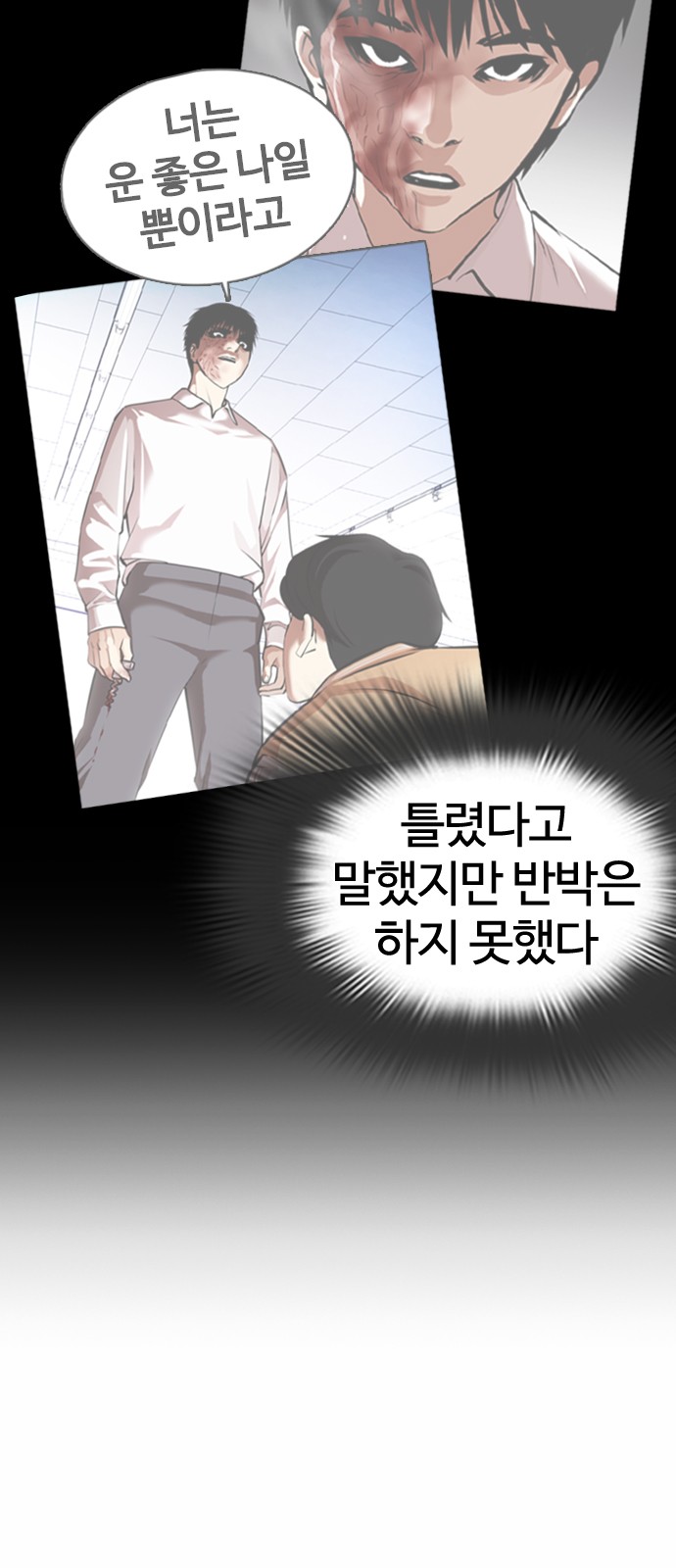 Lookism - Chapter 372 - Page 7