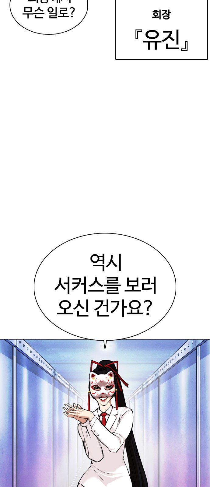 Lookism - Chapter 372 - Page 82