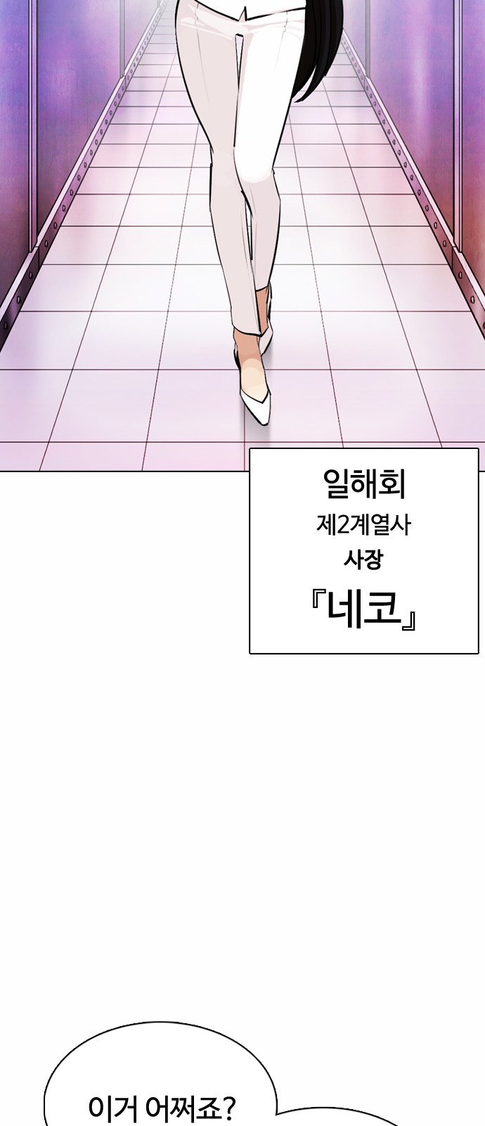 Lookism - Chapter 372 - Page 83