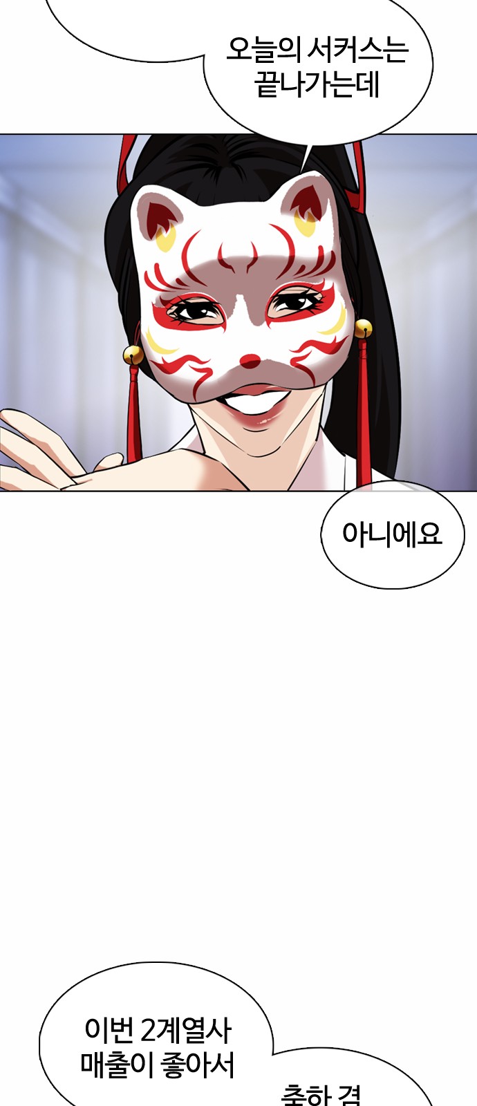 Lookism - Chapter 372 - Page 84