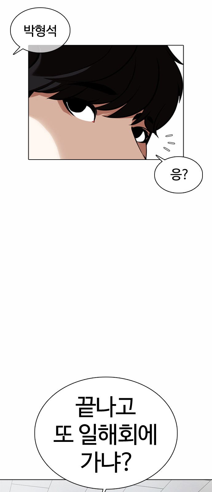 Lookism - Chapter 372 - Page 9