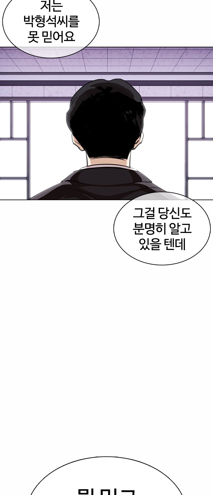 Lookism - Chapter 373 - Page 10