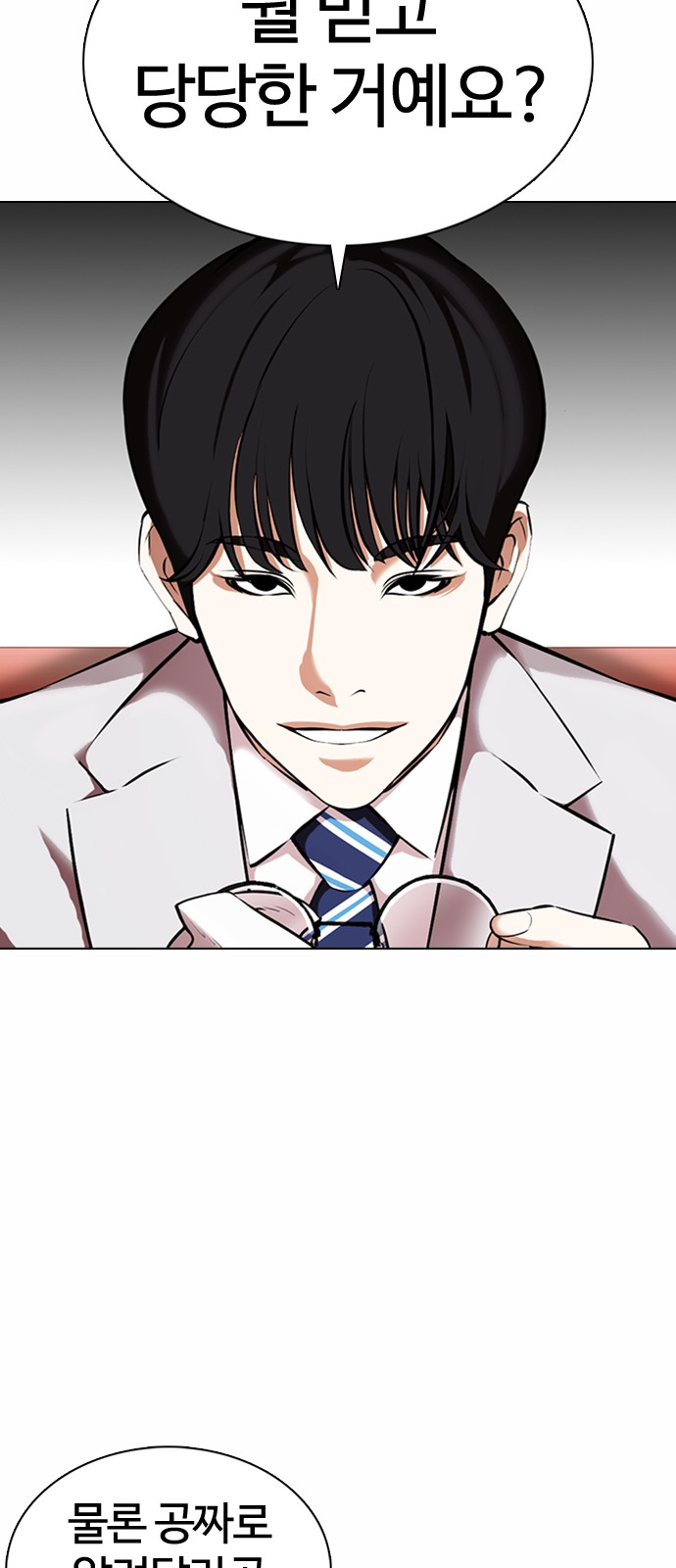 Lookism - Chapter 373 - Page 11