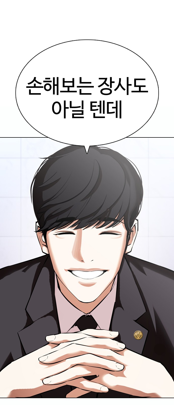 Lookism - Chapter 373 - Page 18