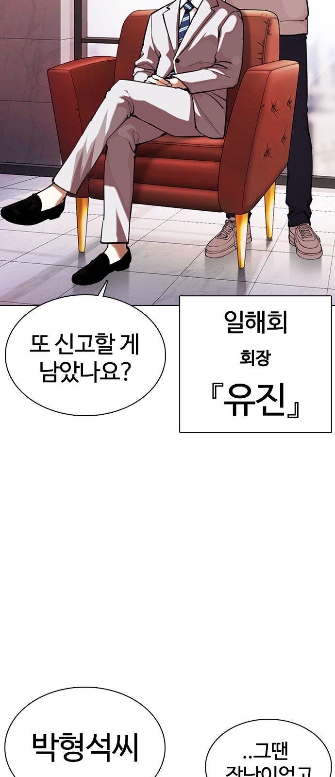 Lookism - Chapter 373 - Page 2