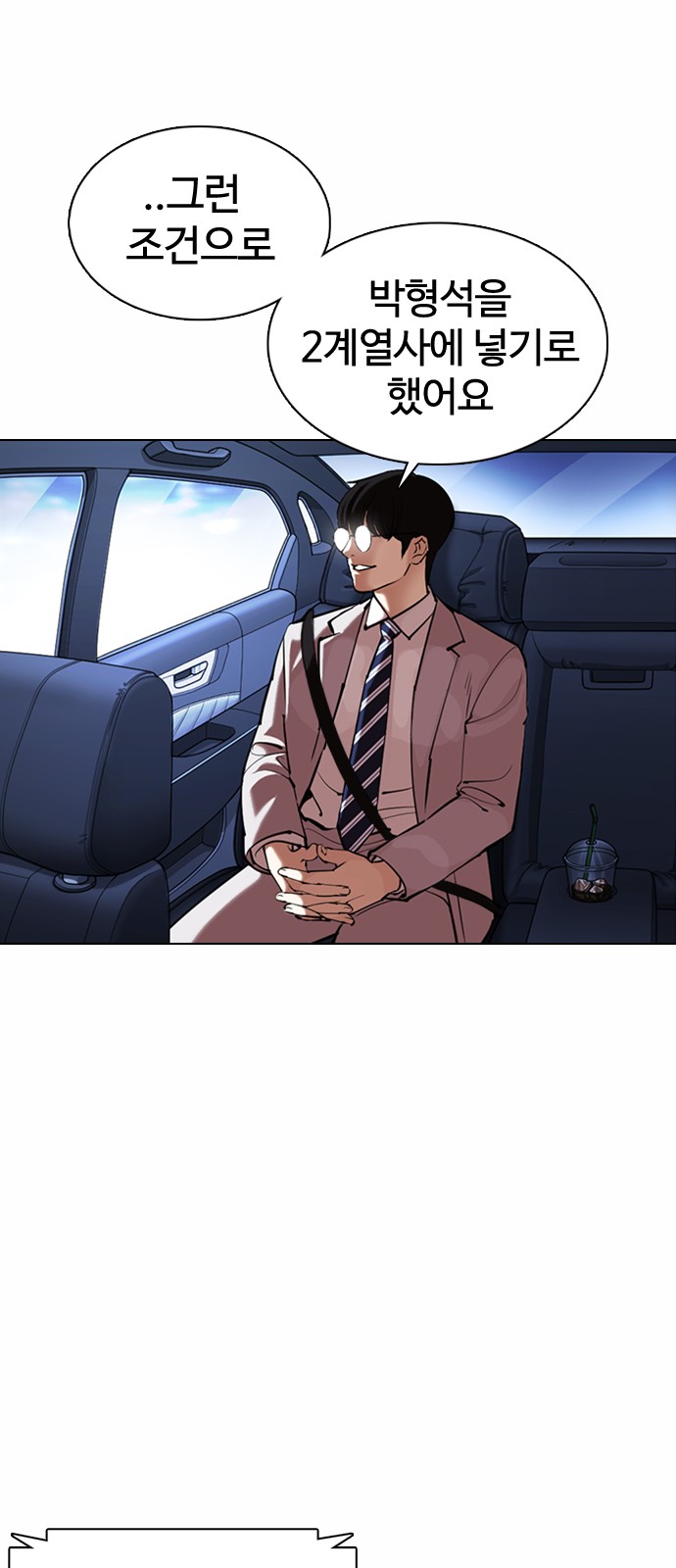 Lookism - Chapter 373 - Page 20