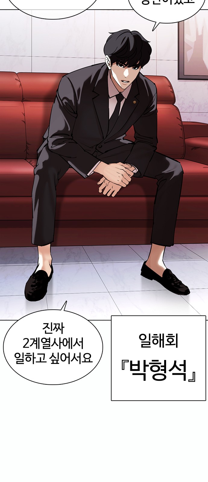Lookism - Chapter 373 - Page 3