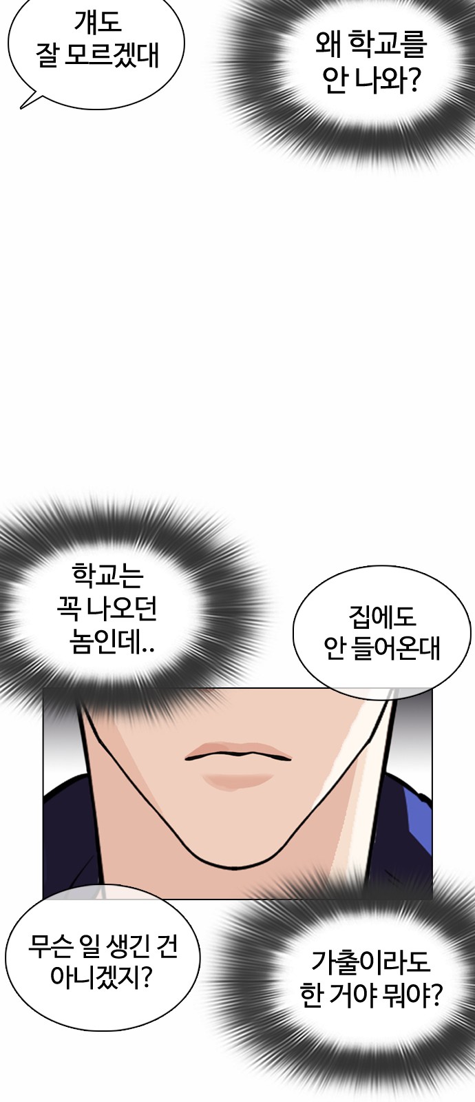 Lookism - Chapter 373 - Page 32