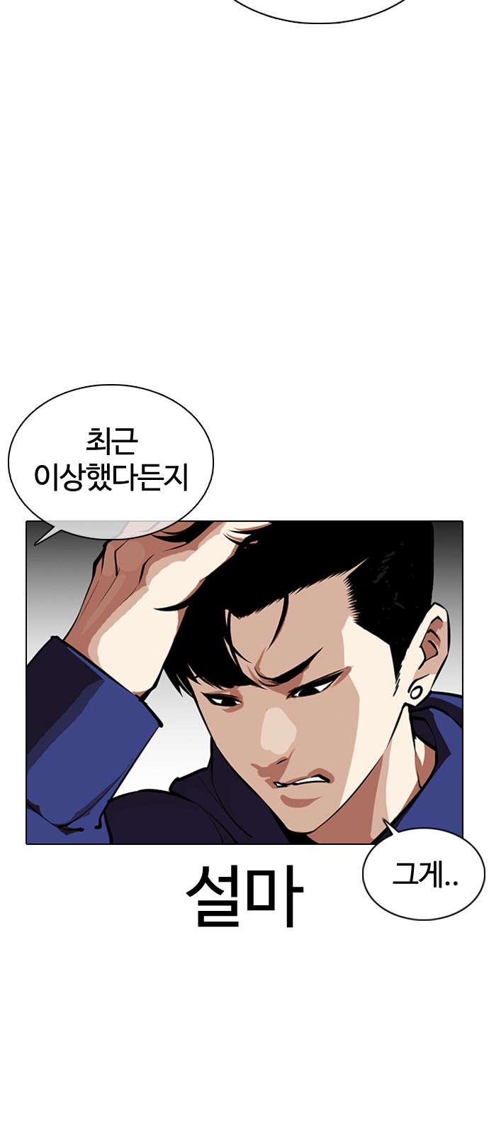 Lookism - Chapter 373 - Page 37