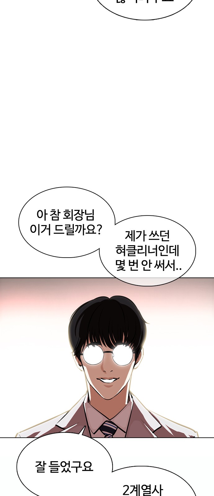 Lookism - Chapter 373 - Page 55