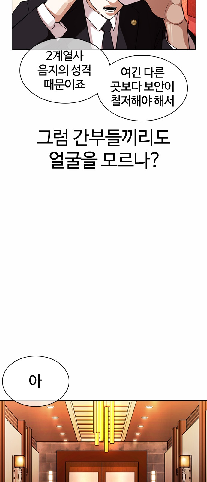 Lookism - Chapter 373 - Page 63