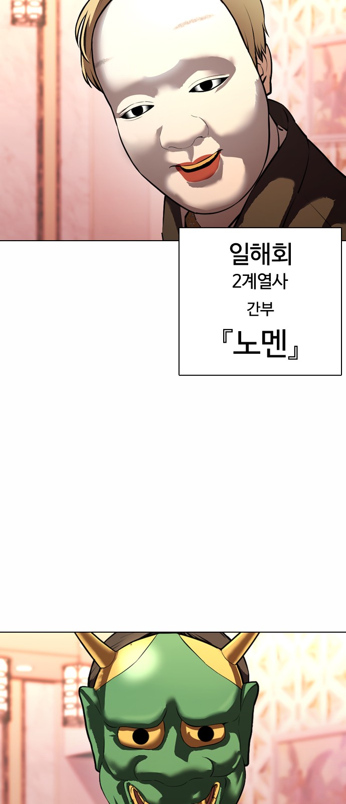 Lookism - Chapter 373 - Page 69