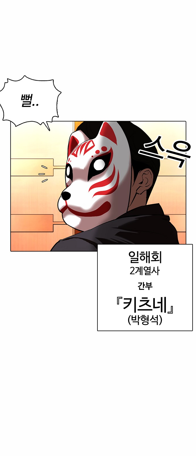 Lookism - Chapter 373 - Page 73