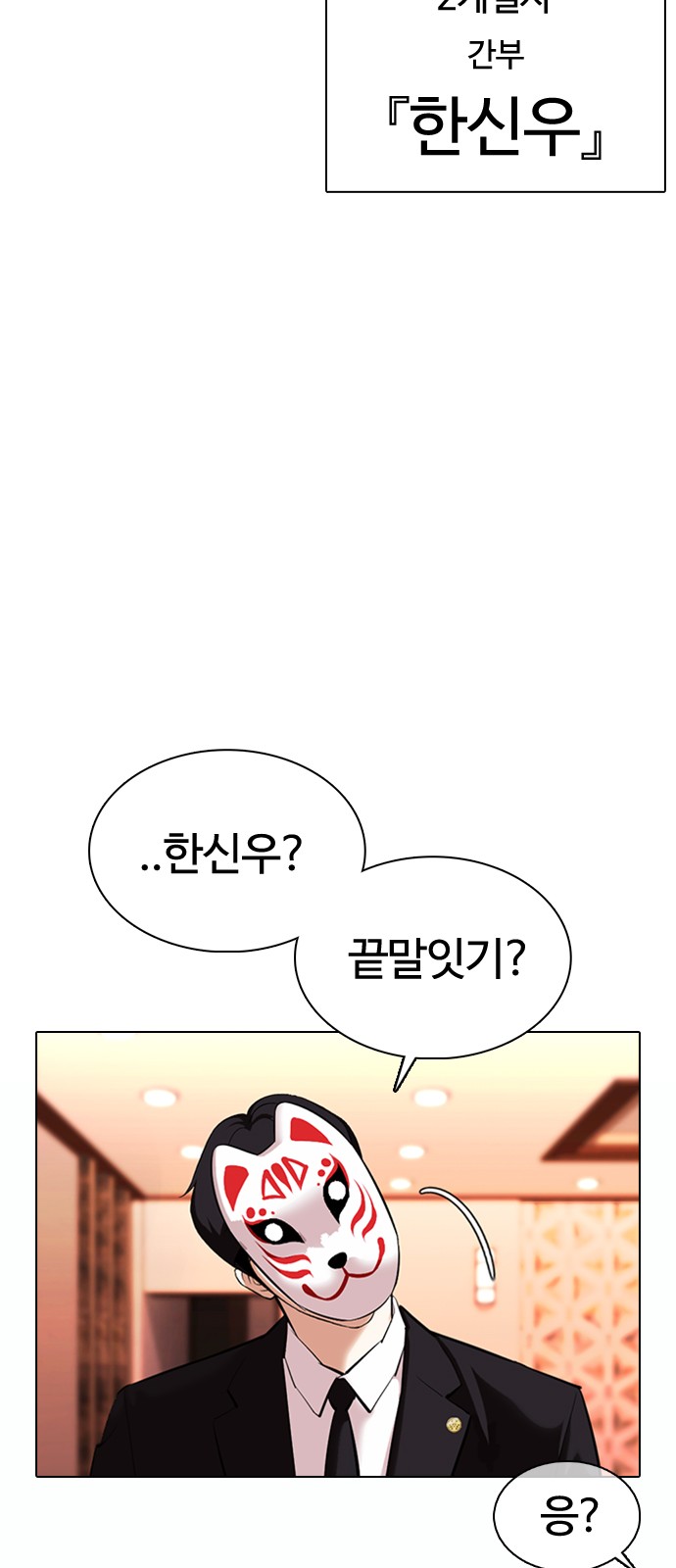 Lookism - Chapter 373 - Page 89