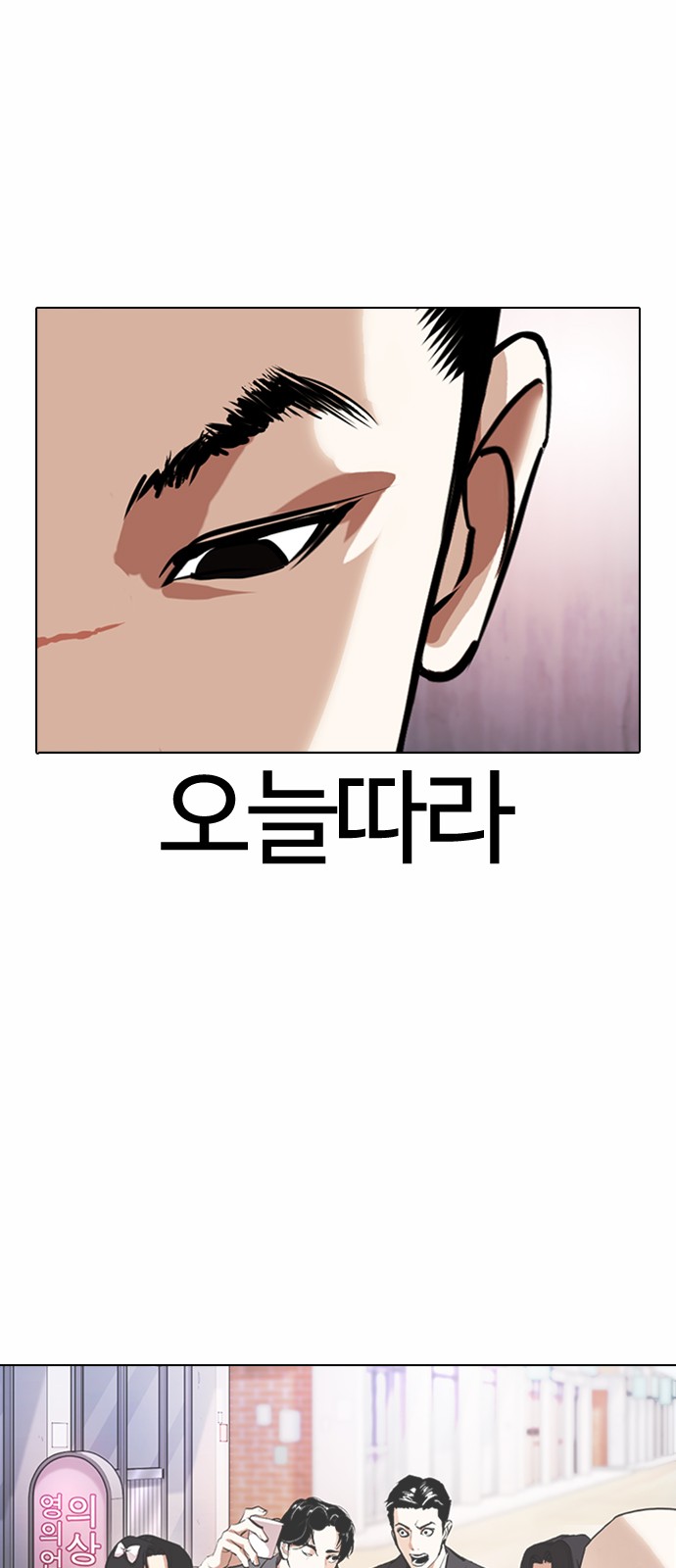 Lookism - Chapter 373 - Page 96