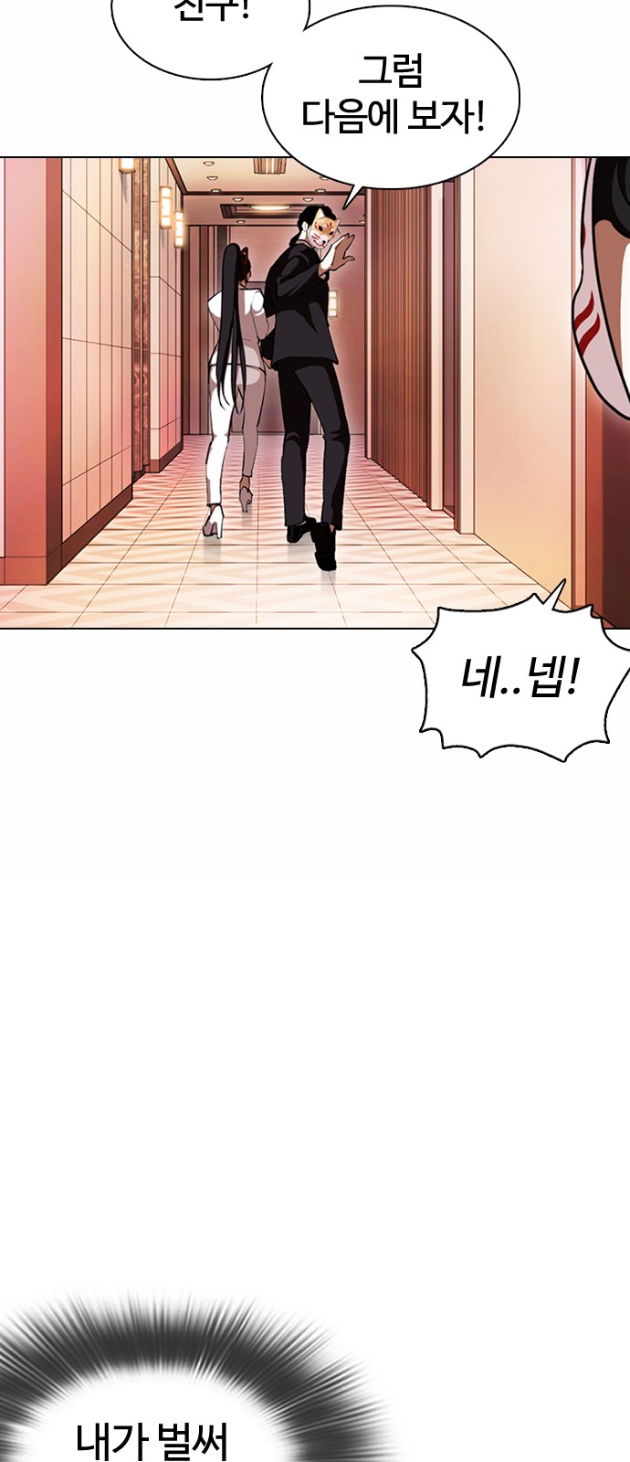 Lookism - Chapter 374 - Page 12