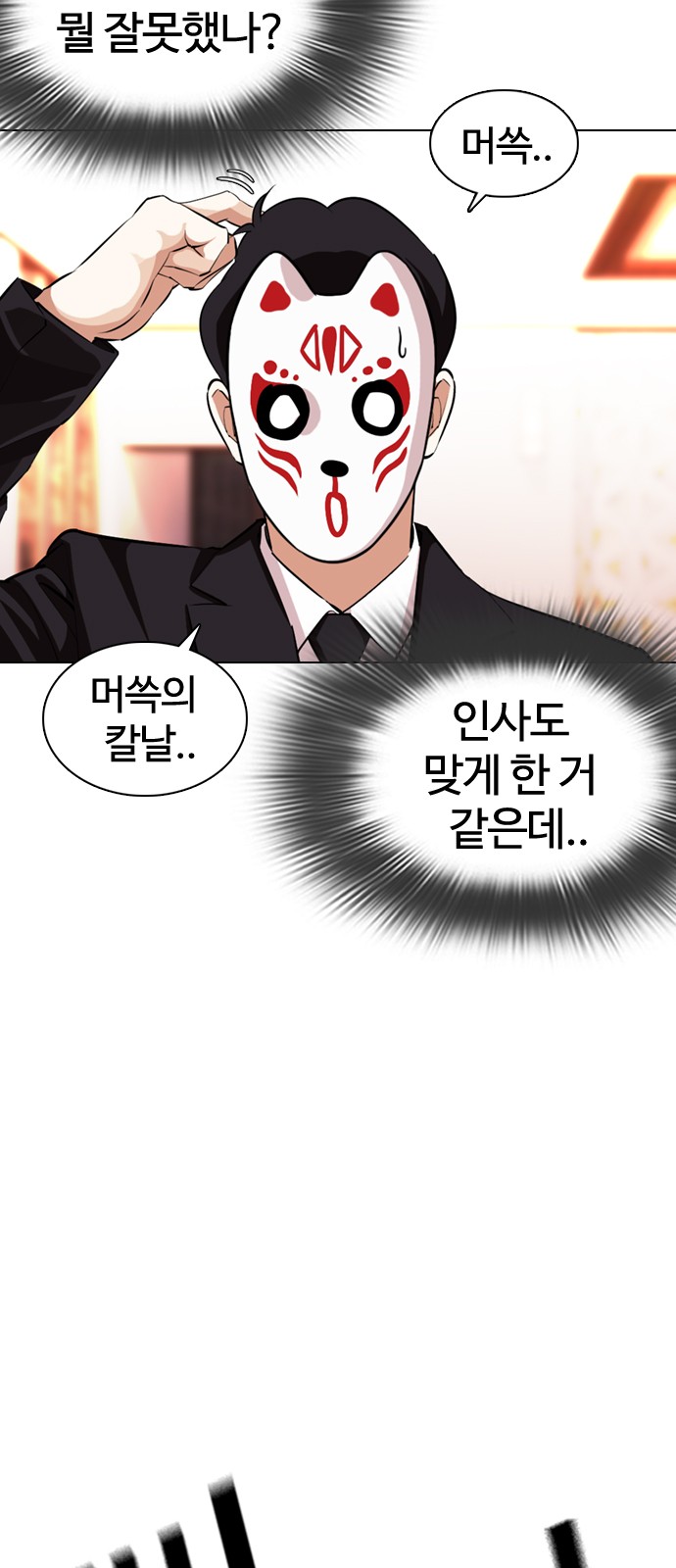 Lookism - Chapter 374 - Page 13