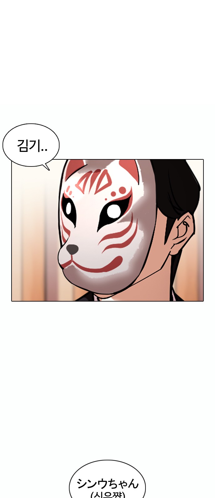 Lookism - Chapter 374 - Page 4