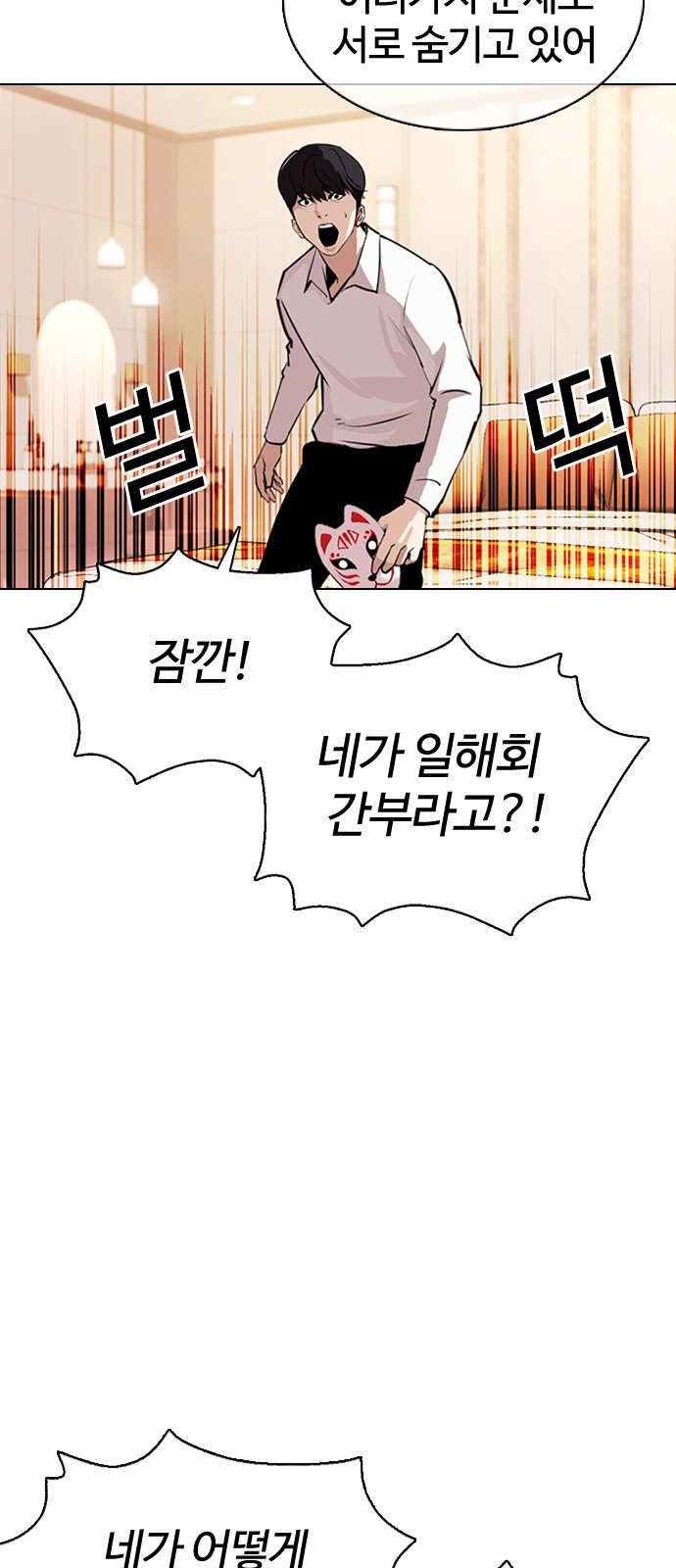 Lookism - Chapter 374 - Page 48