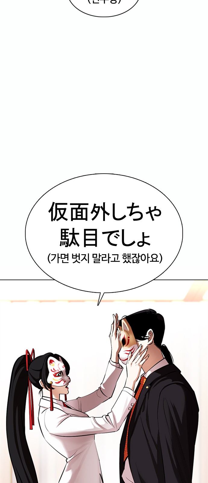 Lookism - Chapter 374 - Page 5