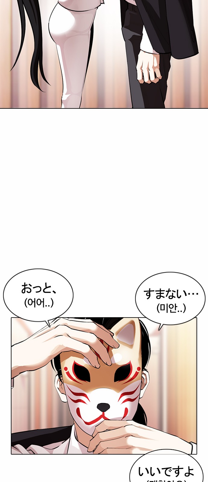 Lookism - Chapter 374 - Page 6