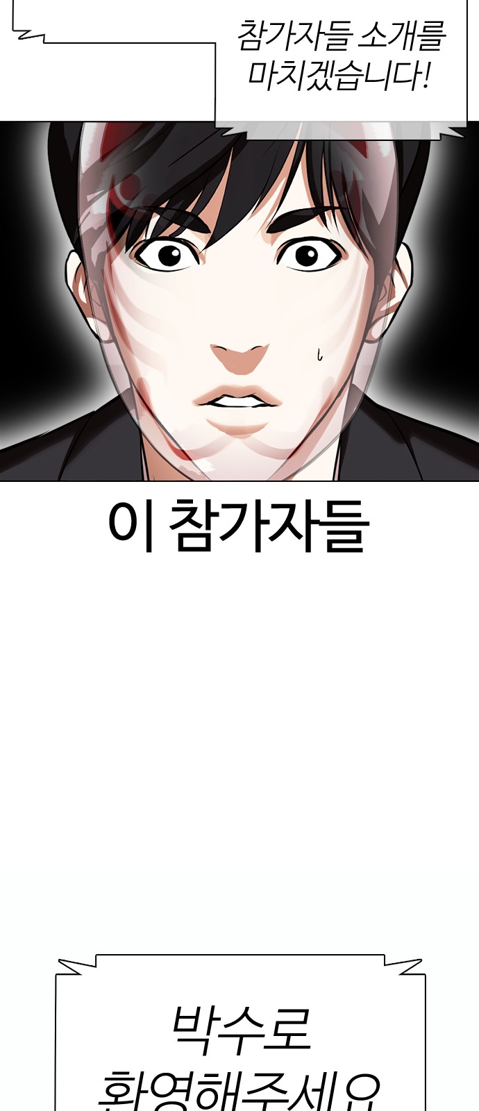 Lookism - Chapter 374 - Page 86