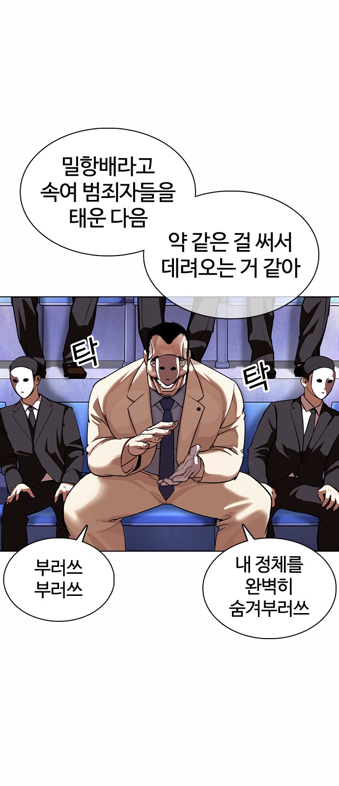 Lookism - Chapter 374 - Page 89