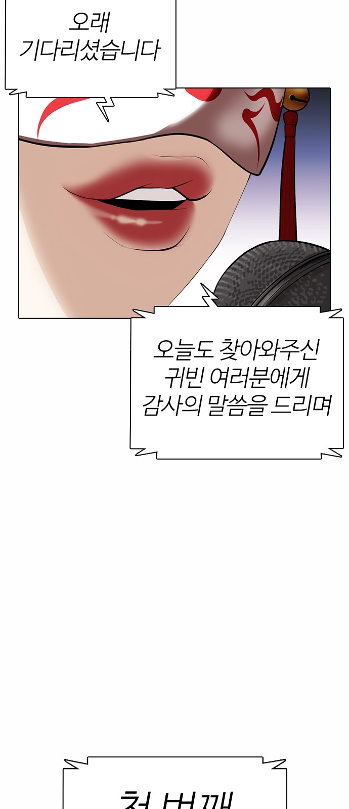 Lookism - Chapter 374 - Page 91