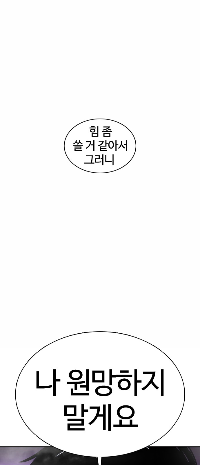 Lookism - Chapter 375 - Page 108