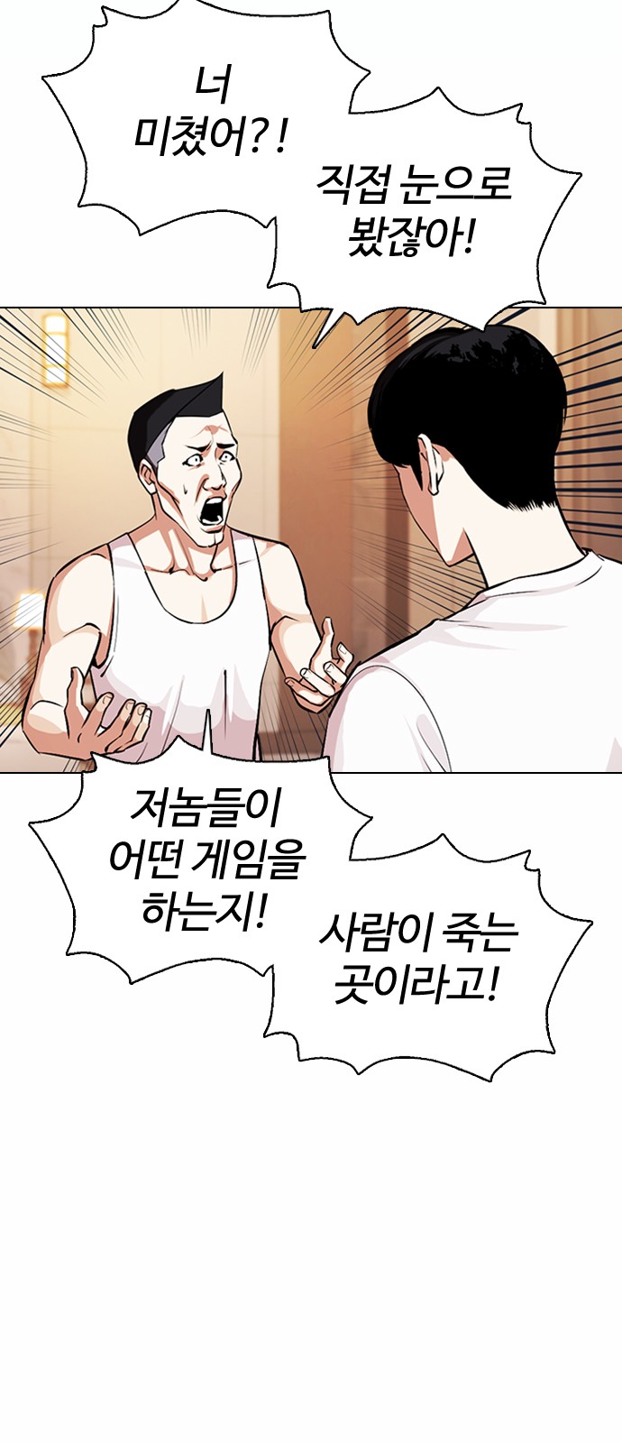 Lookism - Chapter 375 - Page 14