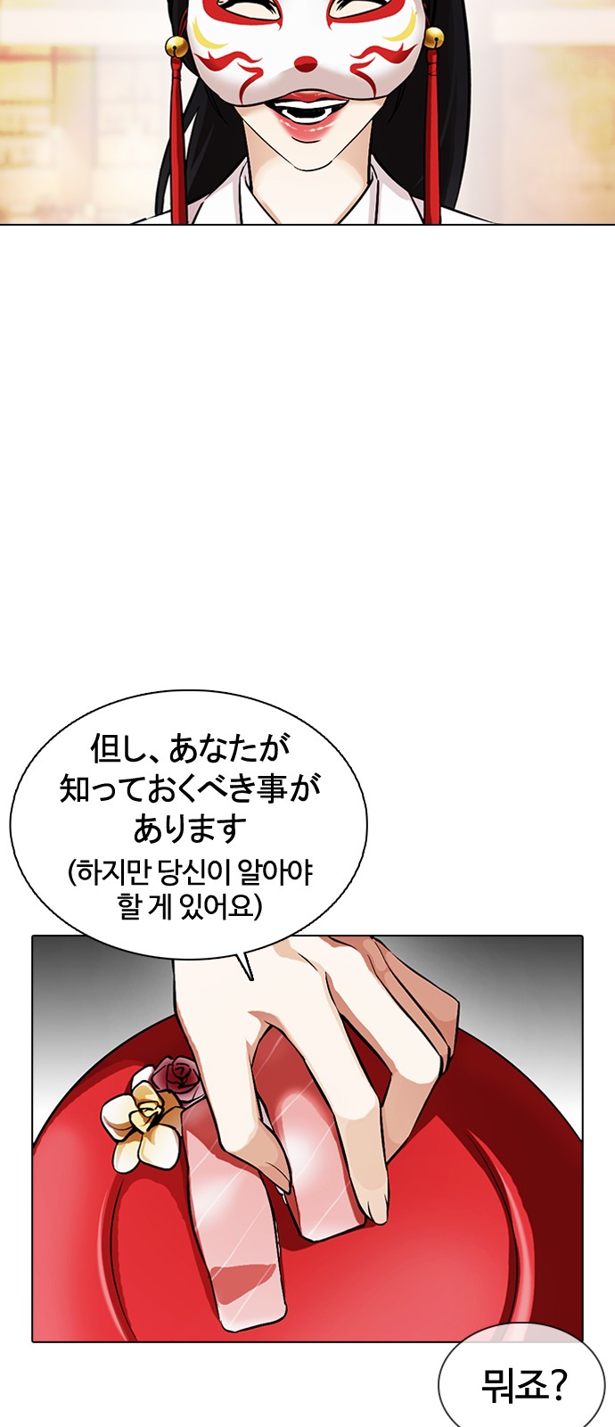 Lookism - Chapter 375 - Page 24