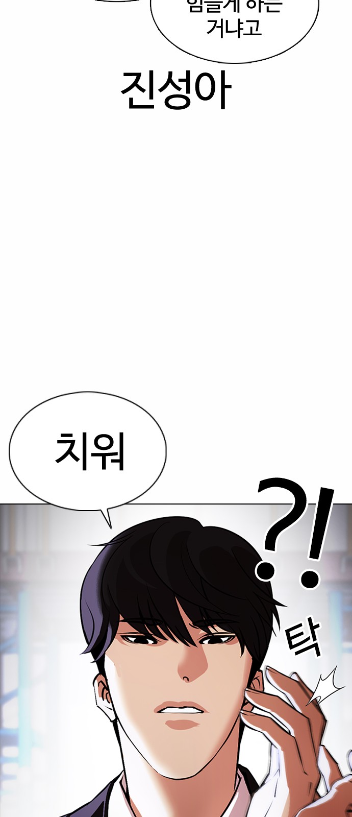 Lookism - Chapter 375 - Page 45