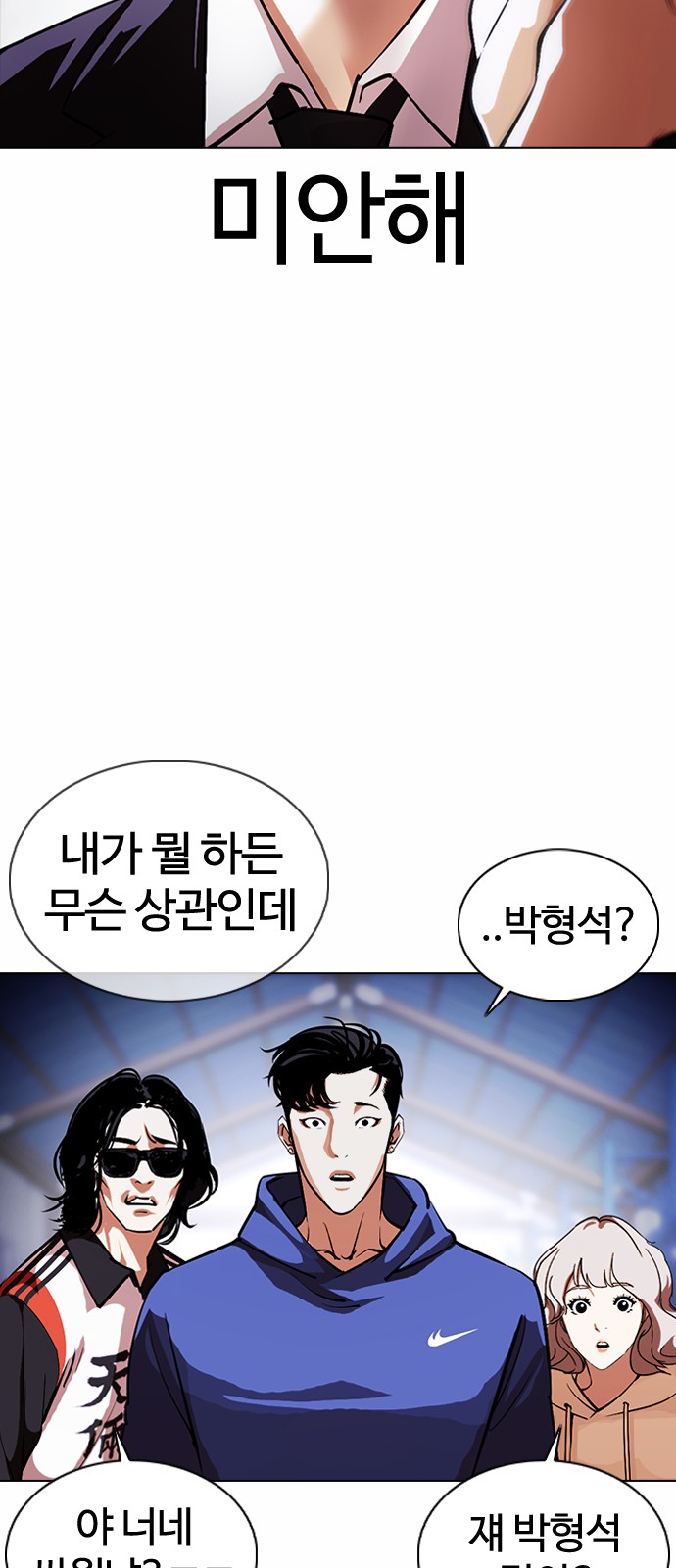 Lookism - Chapter 375 - Page 46