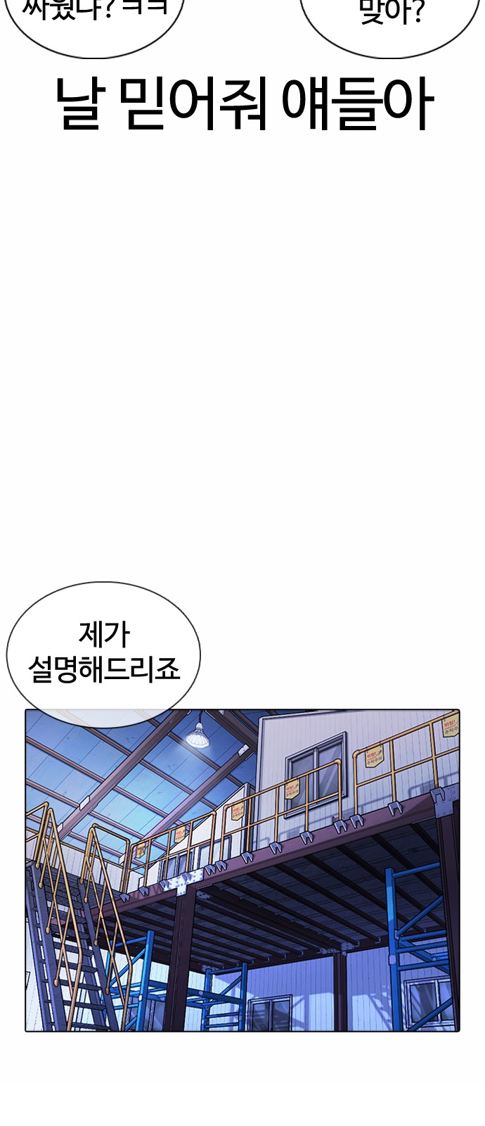 Lookism - Chapter 375 - Page 47