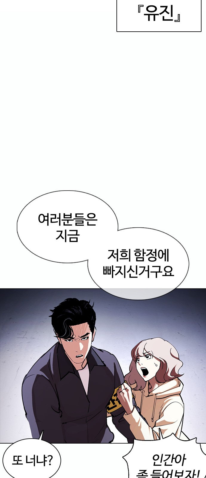 Lookism - Chapter 375 - Page 50