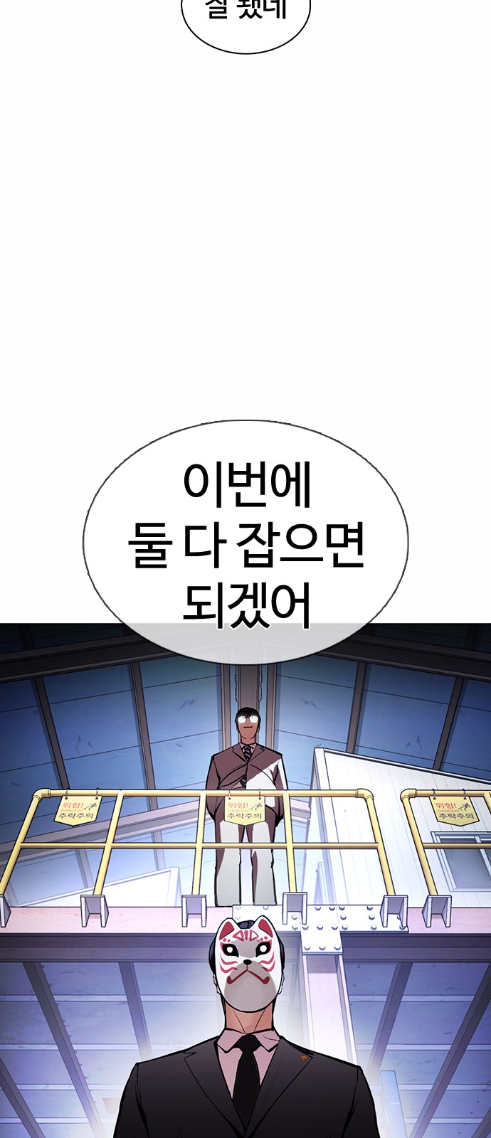 Lookism - Chapter 375 - Page 65