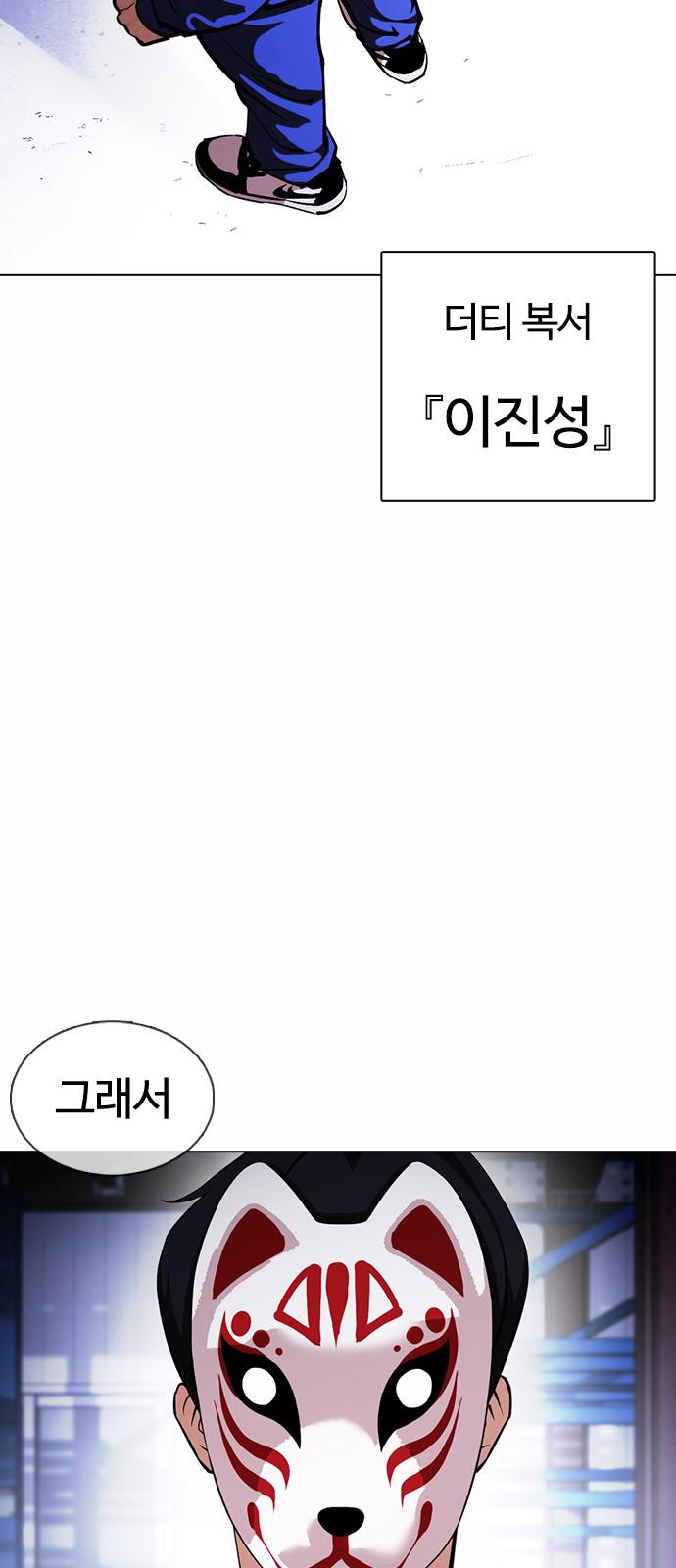 Lookism - Chapter 375 - Page 69