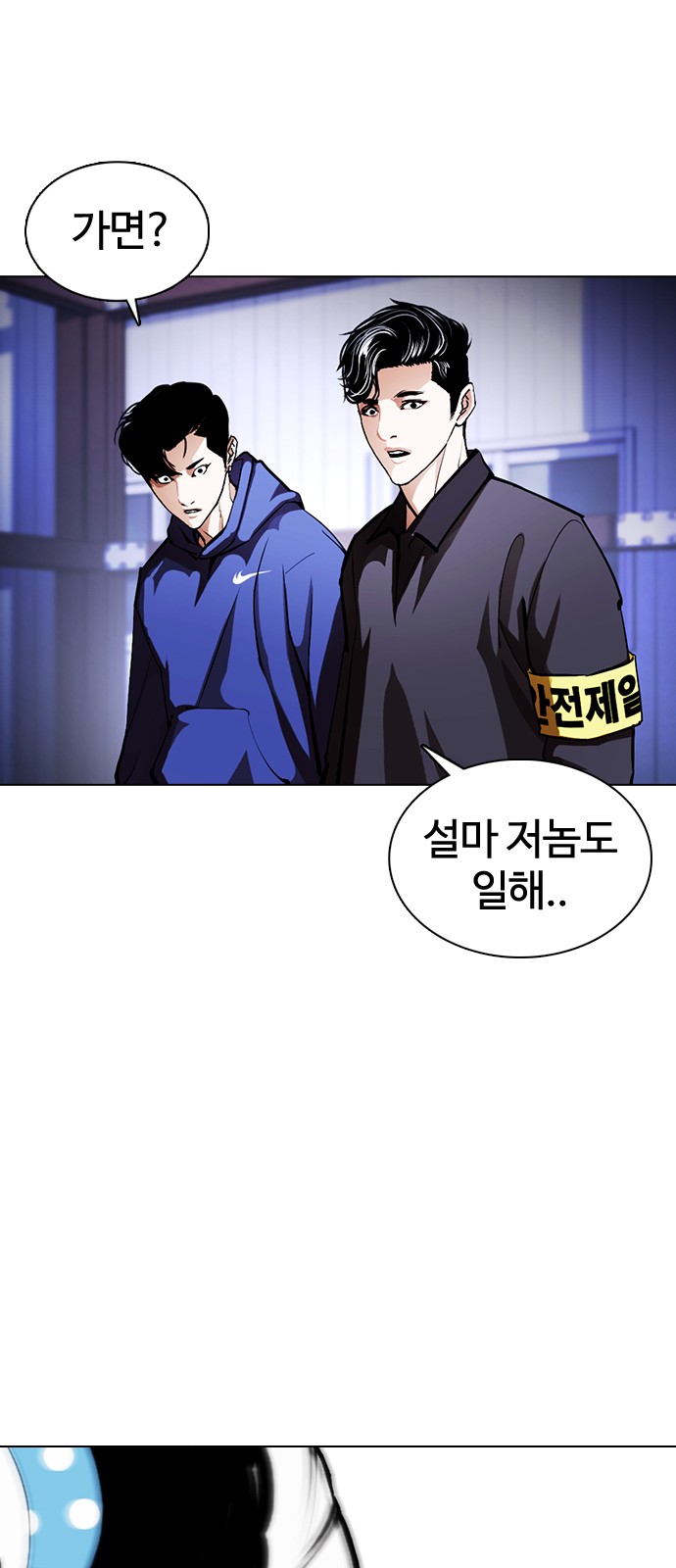 Lookism - Chapter 375 - Page 86