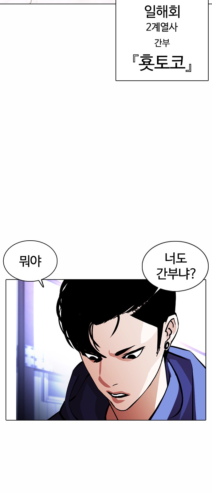 Lookism - Chapter 375 - Page 91