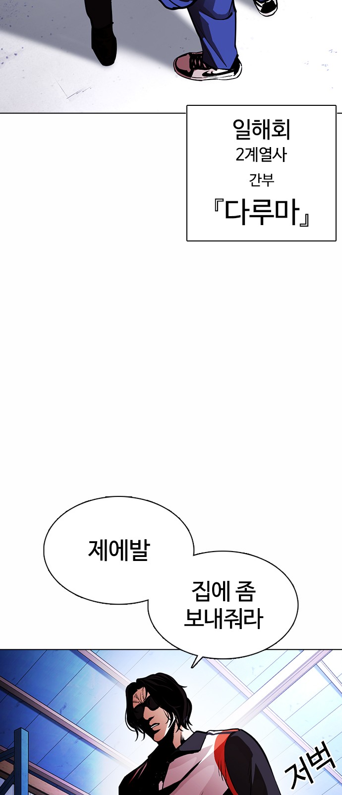 Lookism - Chapter 375 - Page 93