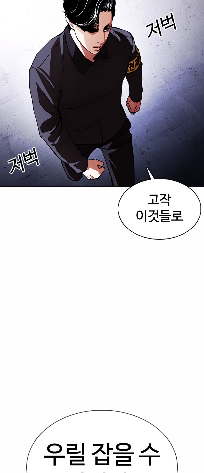 Lookism - Chapter 375 - Page 95