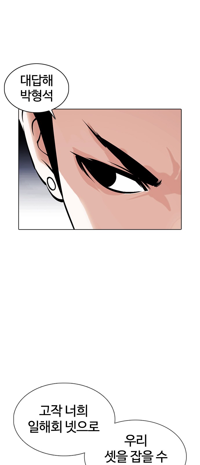 Lookism - Chapter 375 - Page 97